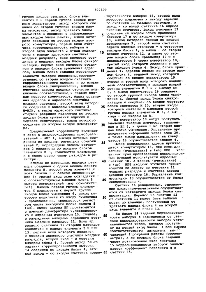 Многоканальный многомерныйцифровой коррелометр (патент 809199)