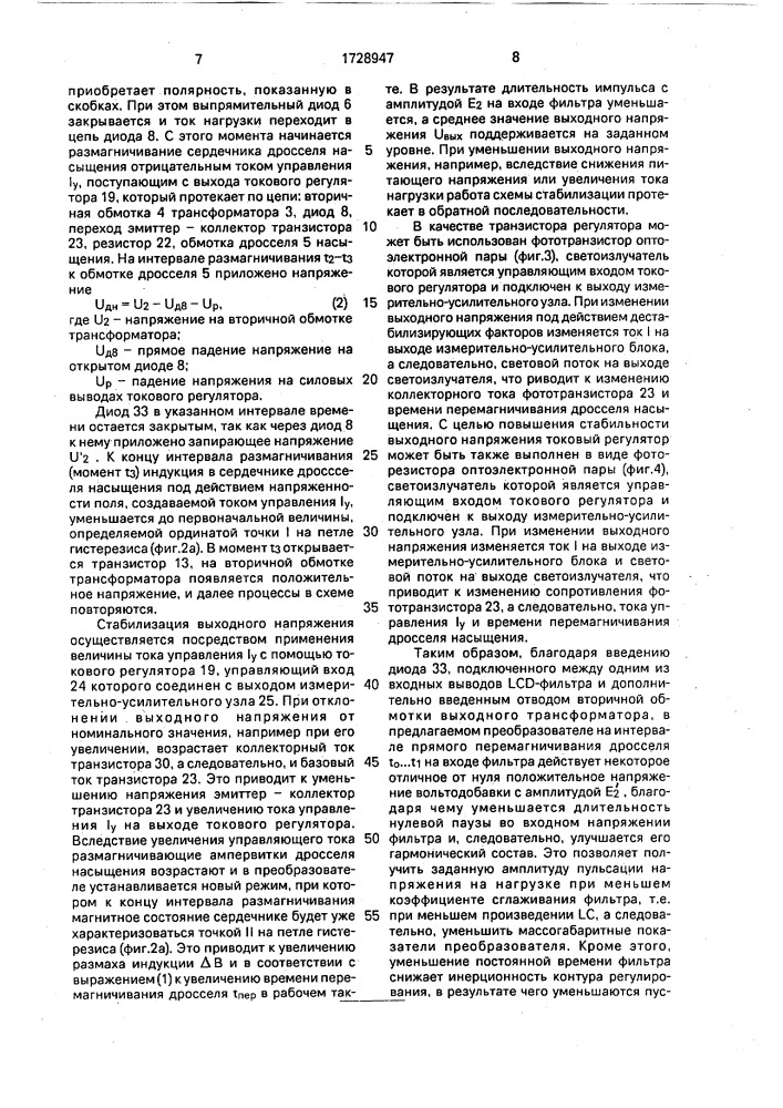 Стабилизированный однотактный преобразователь напряжения (патент 1728947)