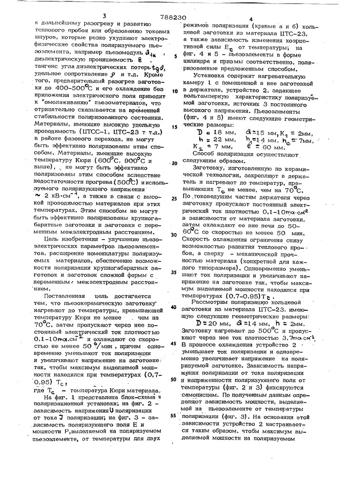 Способ поляризации пьезокерамических материалов (патент 788230)