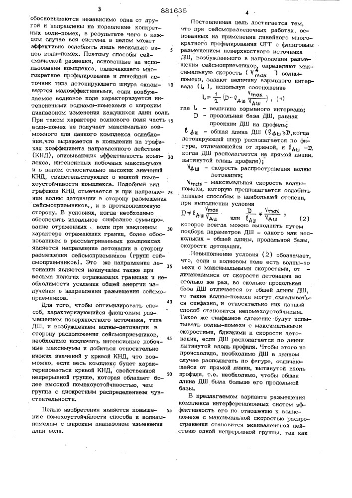 Способ сейсмической разведки (патент 881635)