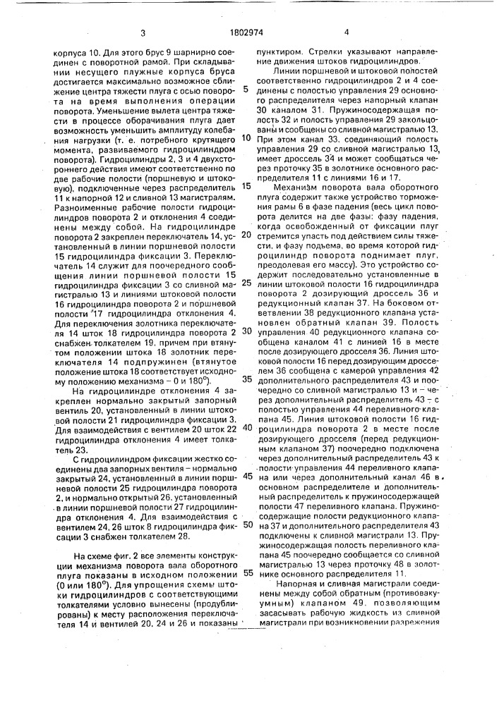 Механизм поворота вала оборотного плуга (патент 1802974)