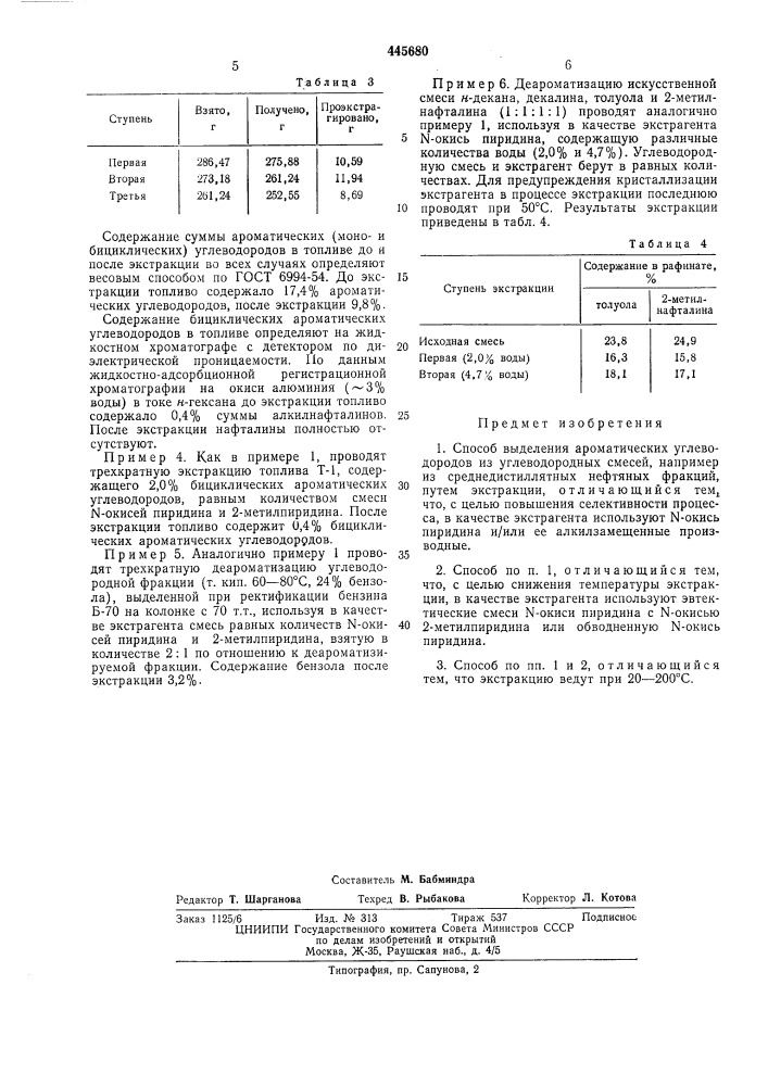 Способ выделения ароматических углеводоров (патент 445680)