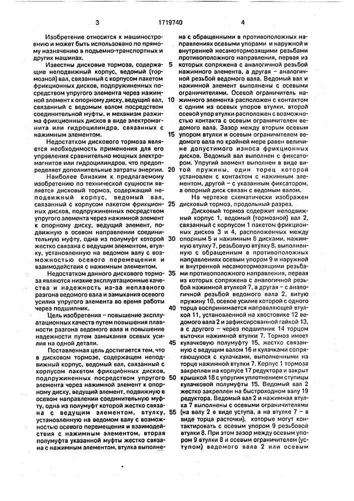 Дисковый тормоз (патент 1719740)
