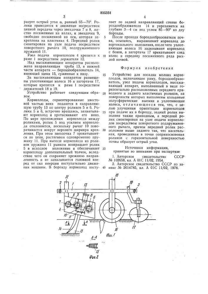 Устройство для посадки мелких корнеплодов (патент 835331)