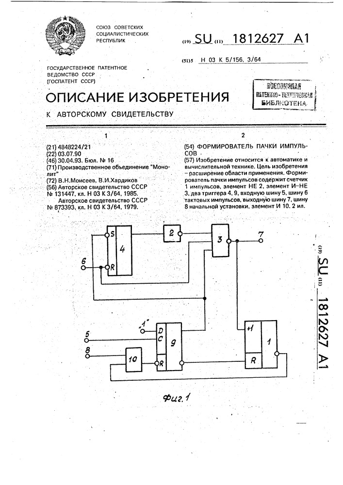 Формирователь пачки импульсов (патент 1812627)