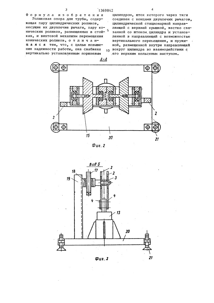 Роликовая опора для трубы (патент 1369842)