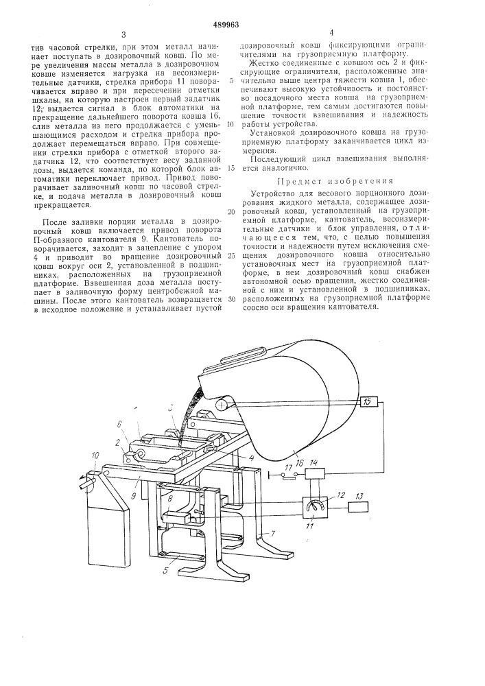 Устройство для весового порционного дозирования жидкого металла (патент 489963)