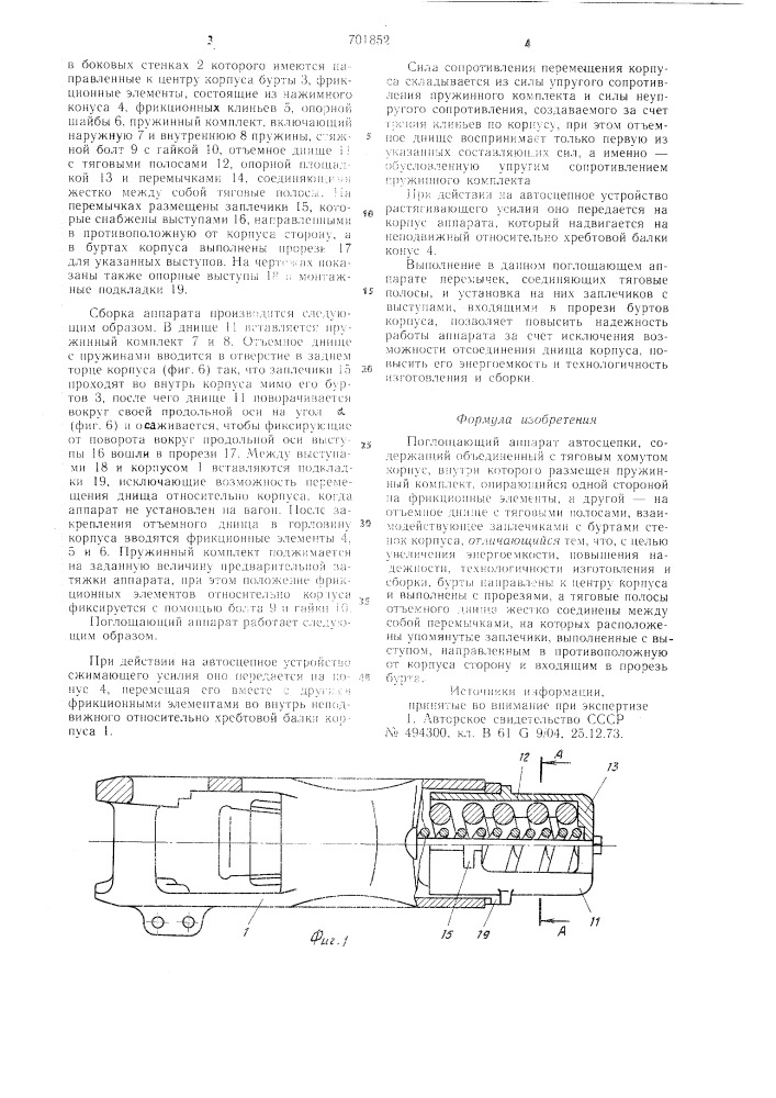 Поглощающий аппарат автосцепки (патент 701852)