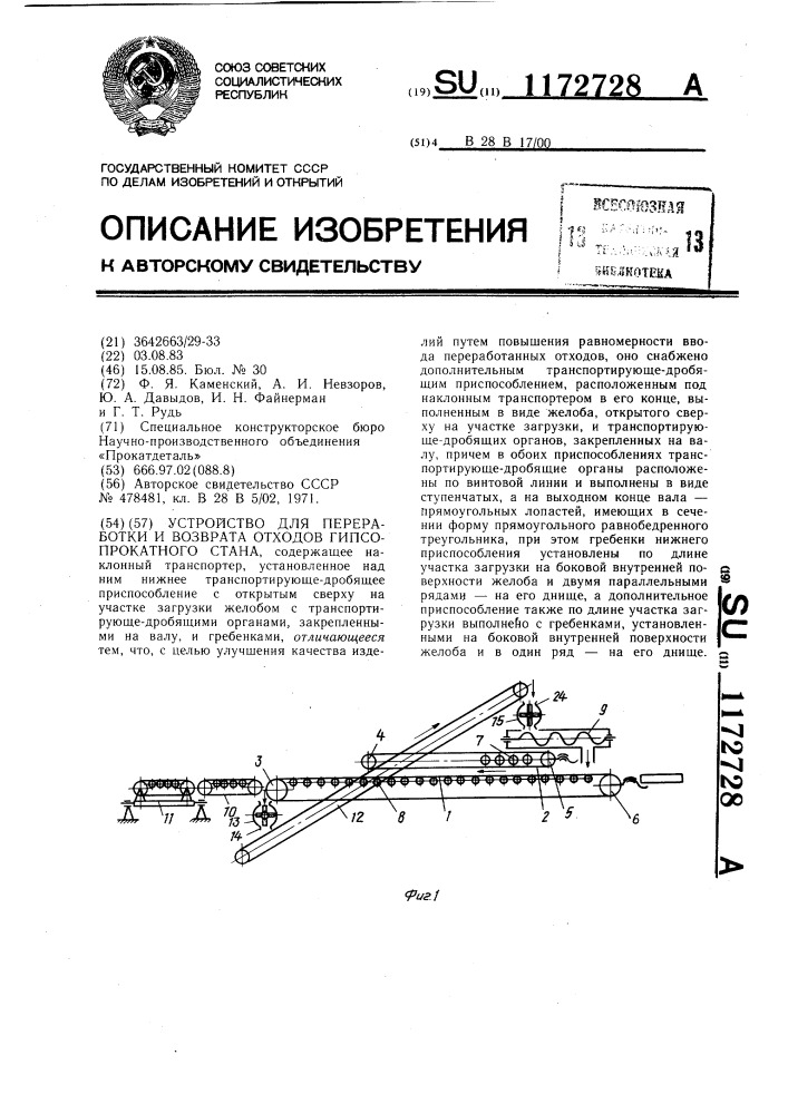 Устройство для переработки и возврата отходов гипсопрокатного стана (патент 1172728)