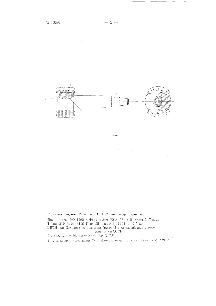 Способ изготовления ротора магнето (патент 73098)