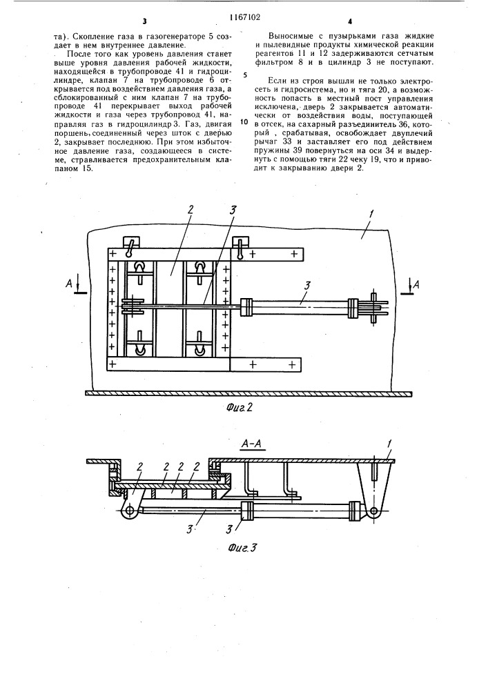 Приводное устройство двери судового отсека (патент 1167102)