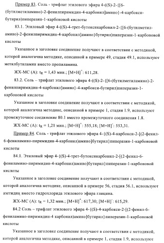 Производные пиримидина и их применение в качестве антагонистов рецептора p2y12 (патент 2410393)