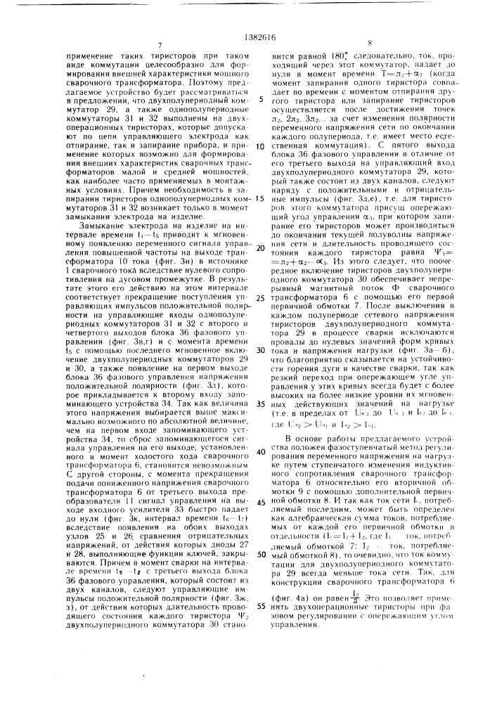 Устройство для сварки (патент 1382616)