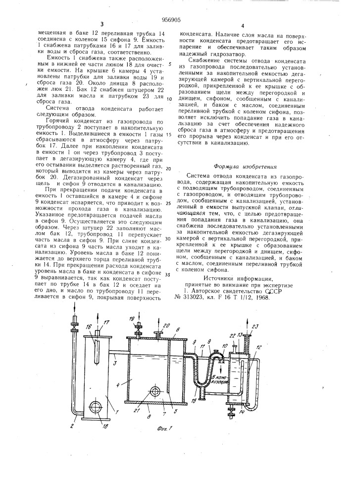 Система отвода конденсата из газопровода (патент 956905)