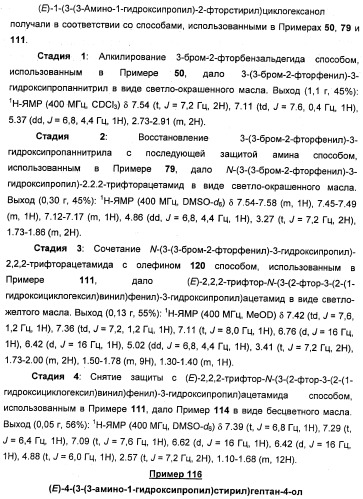 Соединения, представляющие собой стиролильные производные, для лечения офтальмических заболеваний и расстройств (патент 2494089)