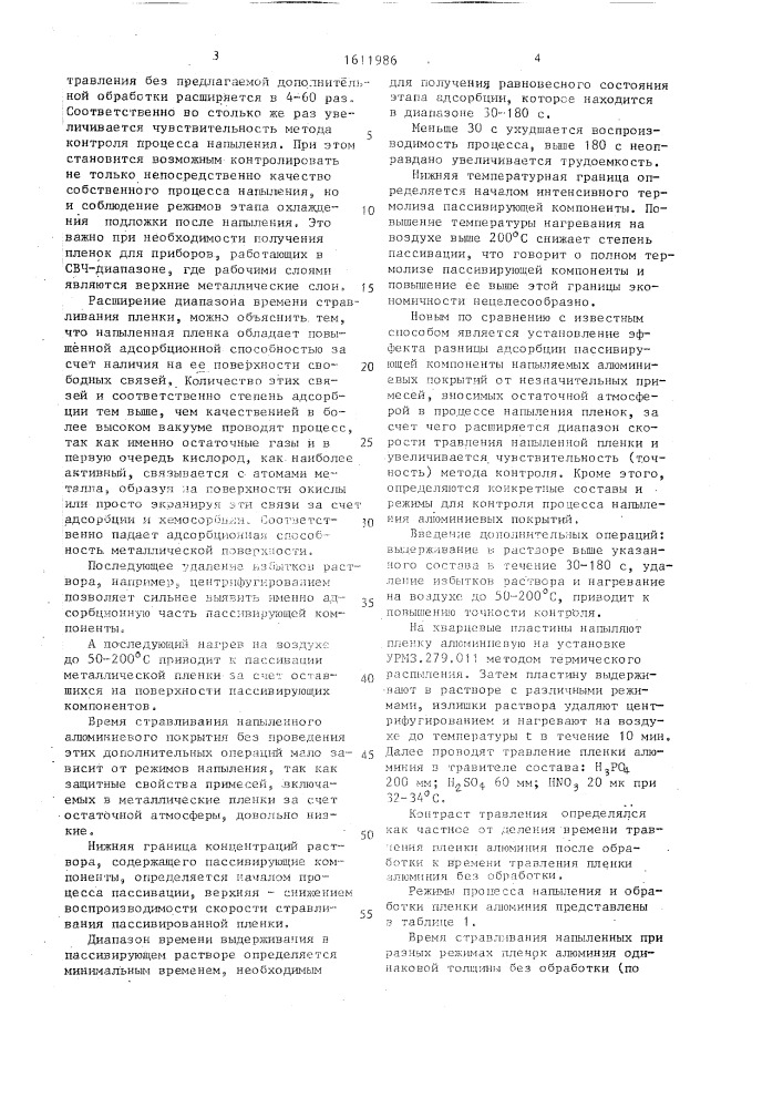 Способ контроля качества напыленных алюминиевых покрытий (патент 1611986)