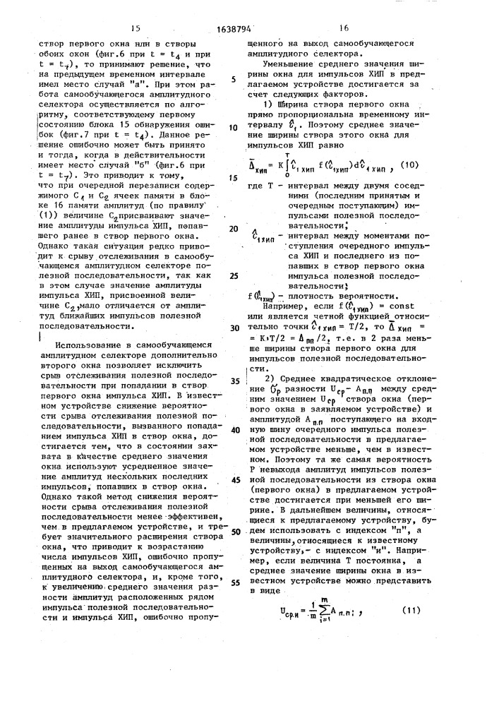 Самообучающийся амплитудный селектор (патент 1638794)