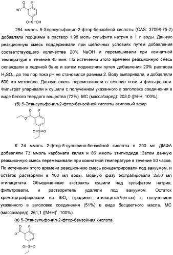 Гетероциклические замещенные фенилметаноны в качестве ингибиторов переносчика глицина 1 (патент 2405771)