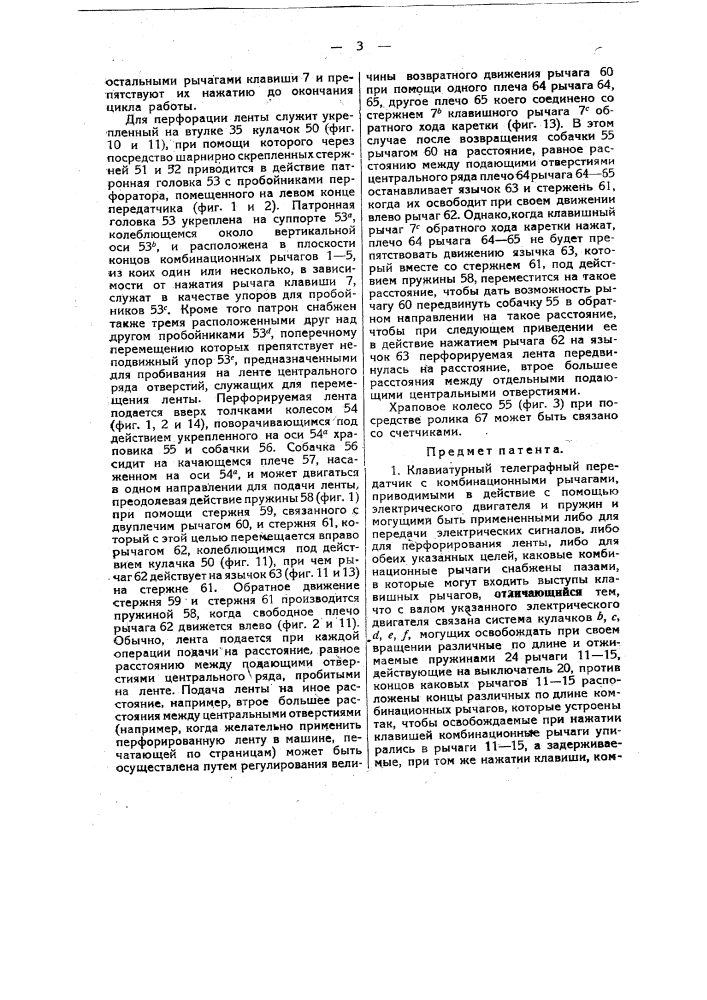 Клавиатурный телеграфный передатчик (патент 25114)