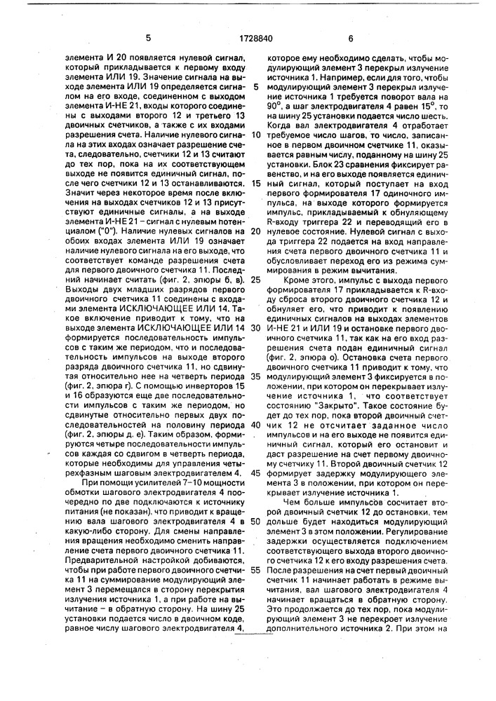 Устройство для модуляции светового потока (патент 1728840)