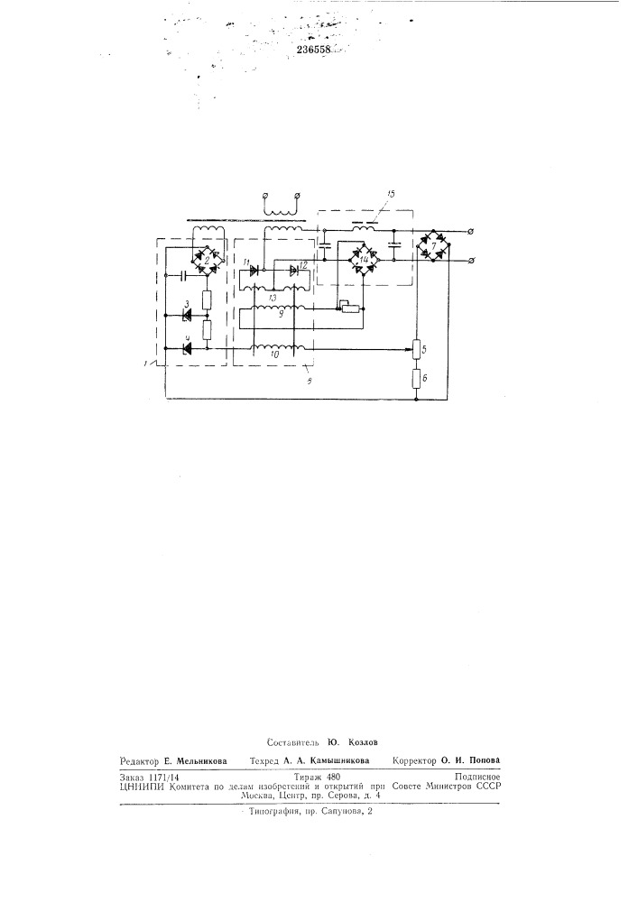 Дроссельный стабилизатор напряжения переменного тока (патент 236558)