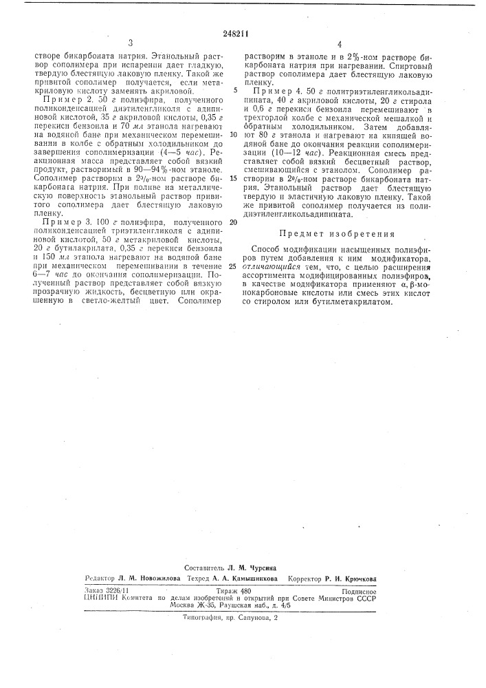 Способ модификации насыщенных полиэфиров (патент 248211)