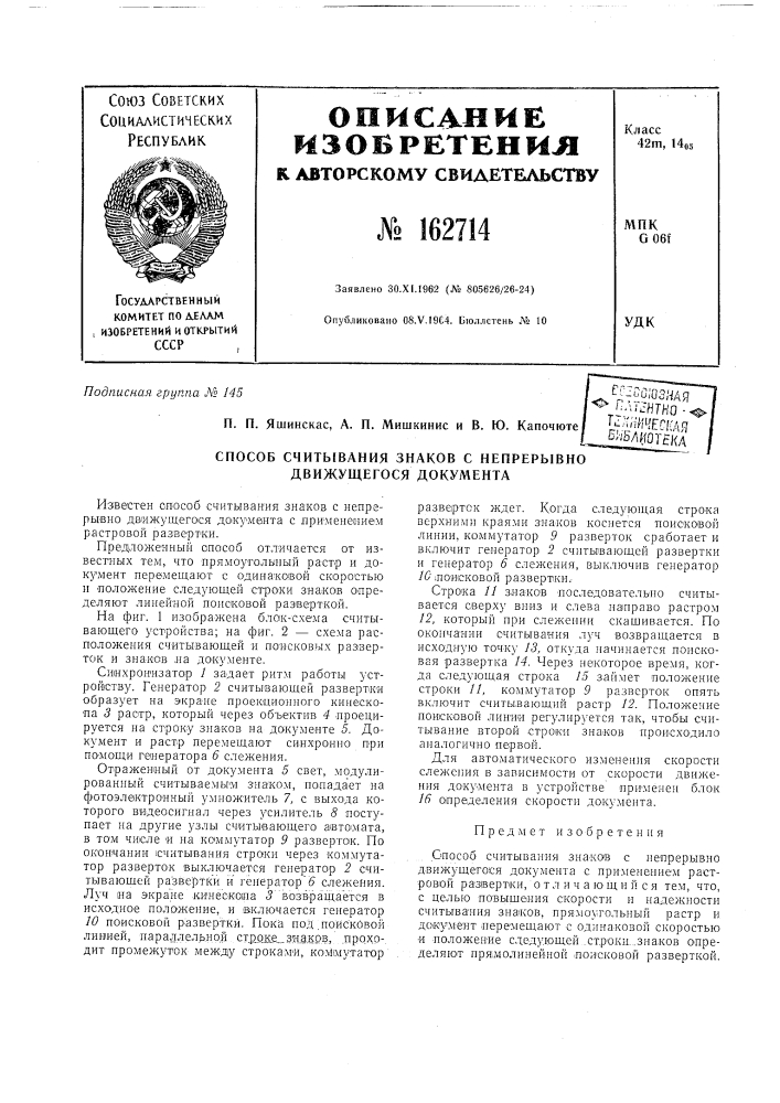 Патент ссср  162714 (патент 162714)