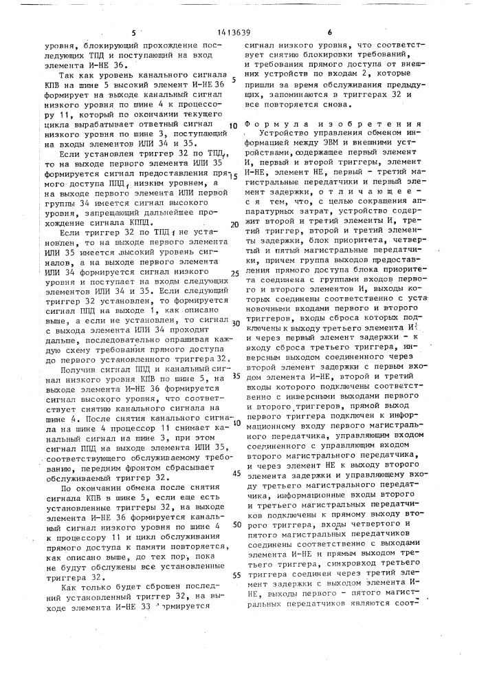 Устройство управления обменом информацией между эвм и внешним устройством (патент 1413639)