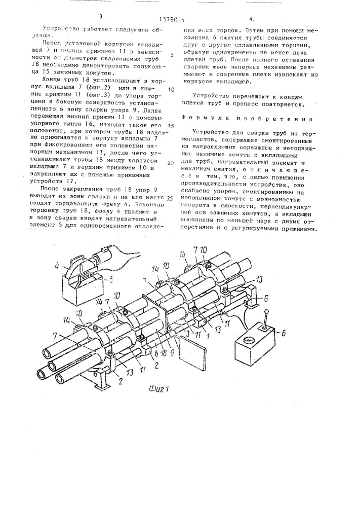 Устройство для сварки труб из термопластов (патент 1578015)