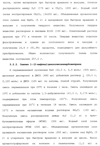 Циклоалкиламины в качестве ингибиторов повторного поглощения моноамина (патент 2430913)