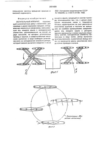 Летательный аппарат (патент 2001839)