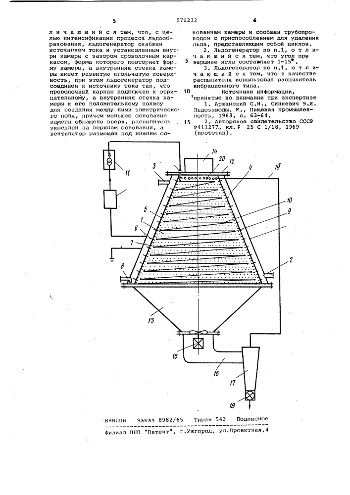 Льдогенератор (патент 976232)