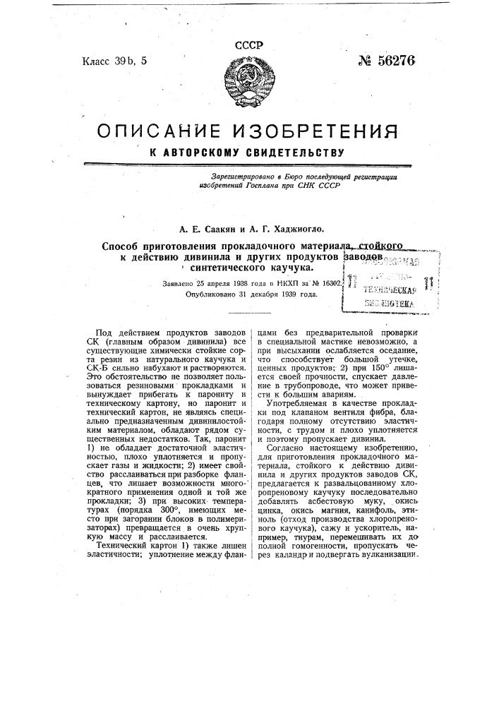 Способ приготовления прокладочного материала, стойкого к действию дивинила и других продуктов заводов синтетического каучука (патент 56276)