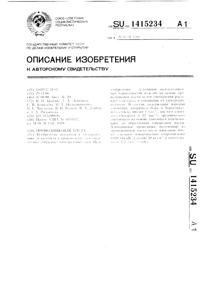 Проводниковая паста (патент 1415234)