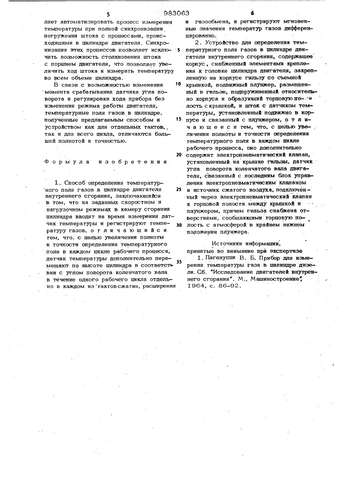 Способ определения температурного поля газов в цилиндре двигателя внутреннего сгорания и устройство для его осуществления (патент 983063)