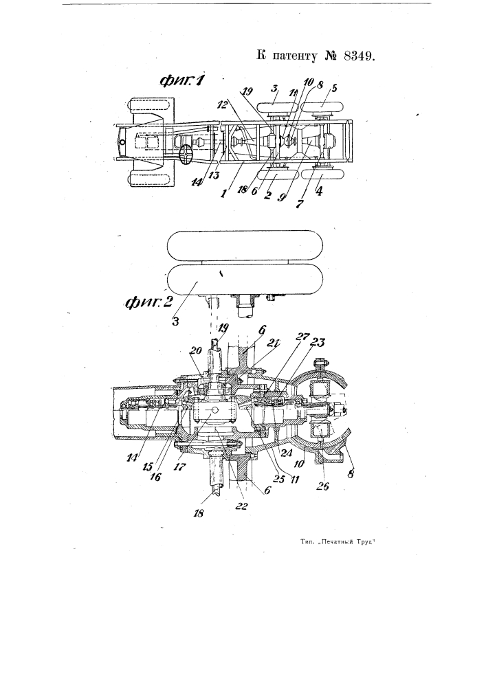 Привод для задних ведущих колес самодвижущихся экипажей с несколькими задними осями (патент 8349)