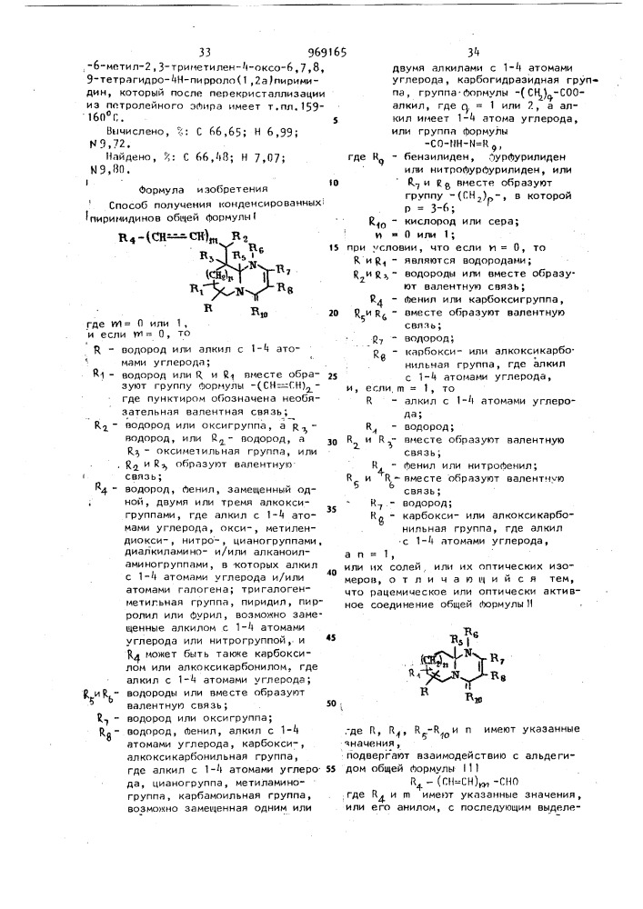 Способ получения конденсированных пиримидинов или их солей, или их оптических изомеров (патент 969165)