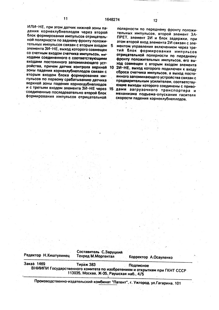 Система контроля и управления загрузкой корнеклубнеплодов (патент 1648274)