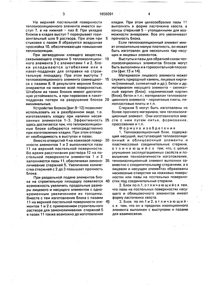 Теплоизоляционный блок (патент 1656091)