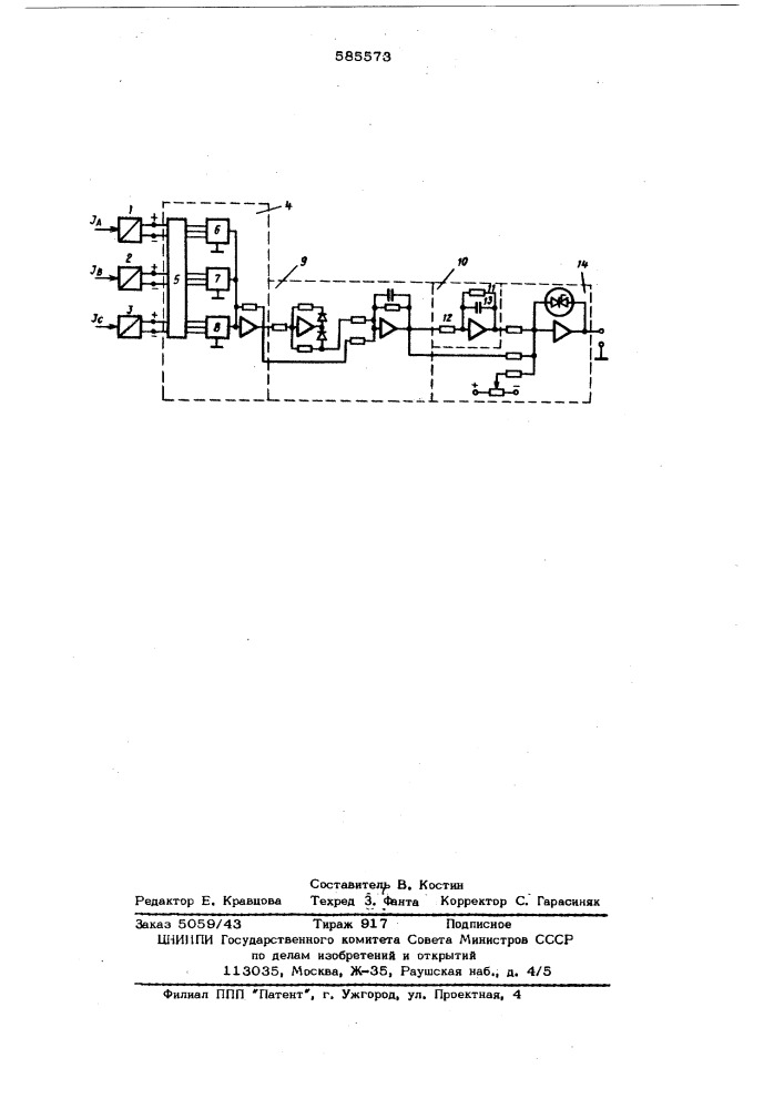 Фильтр-реле тока (патент 585573)
