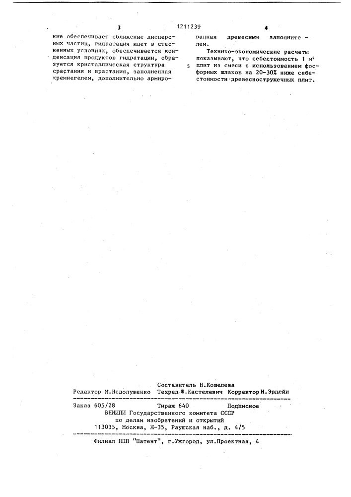 Сырьевая смесь для изготовления древесноминеральных плит (патент 1211239)