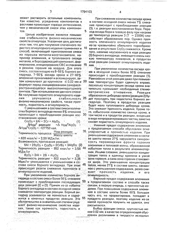 Способ получения пористых огнеупорных материалов (патент 1794103)