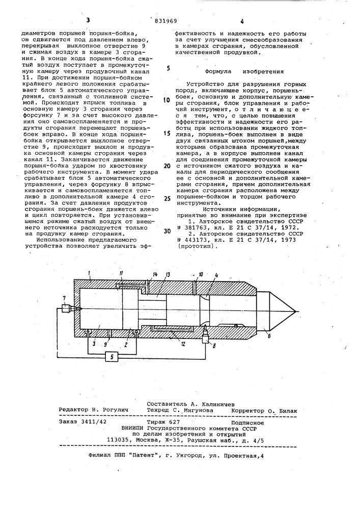 Устройство для разрушения горных пород (патент 831969)