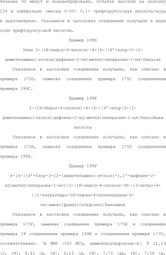 Селективные к bcl-2 агенты, вызывающие апоптоз, для лечения рака и иммунных заболеваний (патент 2497822)