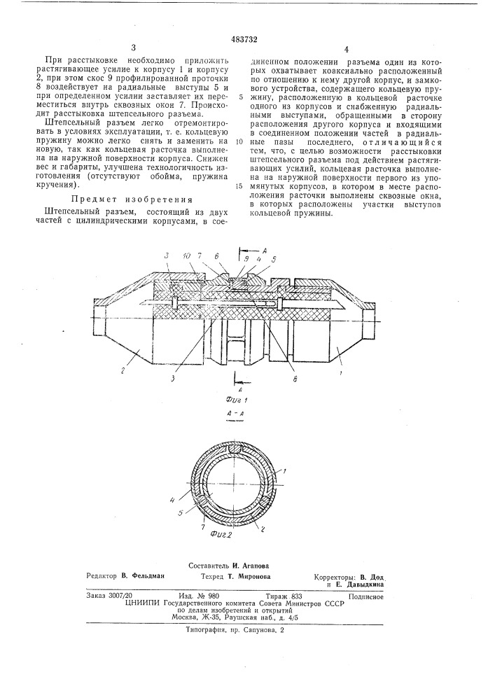 Штепсельный разъем (патент 483732)