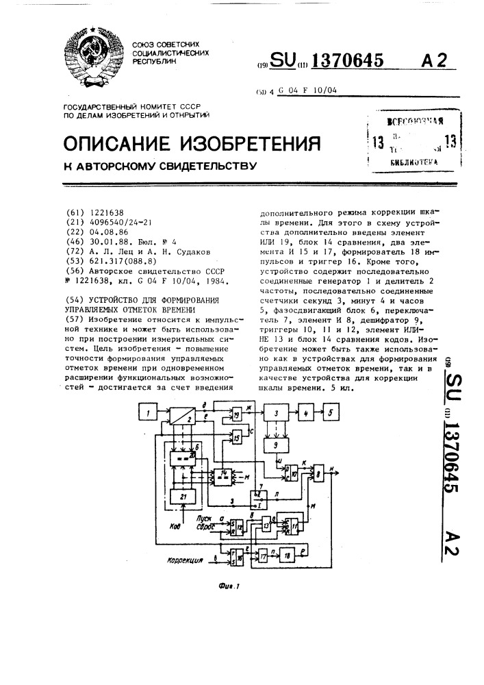 Устройство для формирования управляемых отметок времени (патент 1370645)