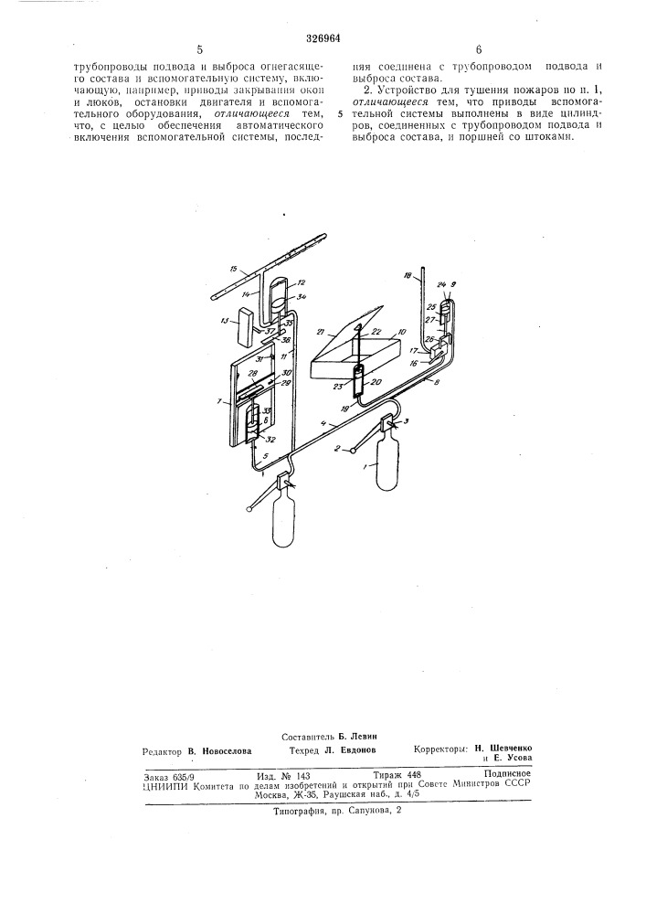 Устройство для тушения пожаров (патент 326964)