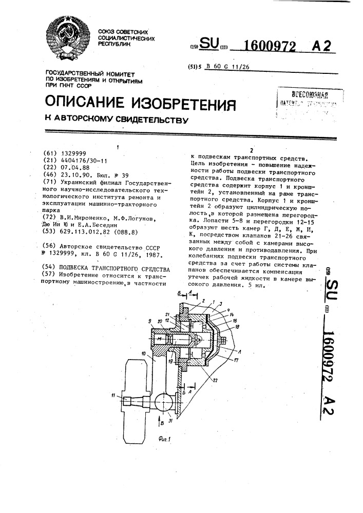 Подвеска транспортного средства (патент 1600972)