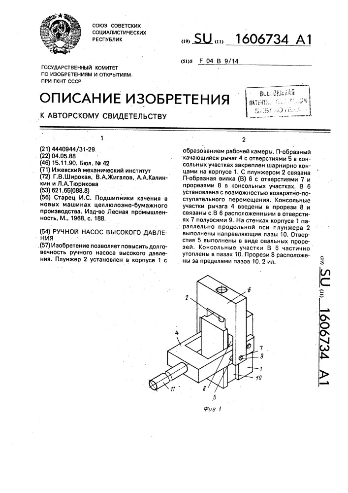 Ручной насос высокого давления (патент 1606734)