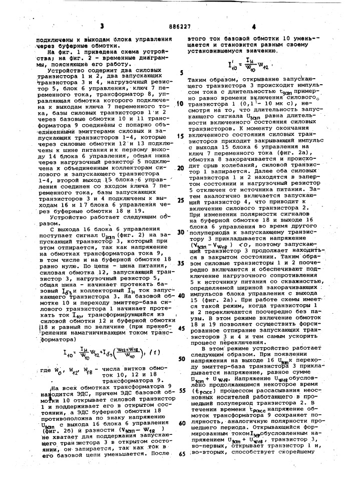 Формирователь мощного шим-сигнала (патент 886227)